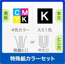 特殊紙カラーセット