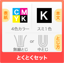 とくとくセット