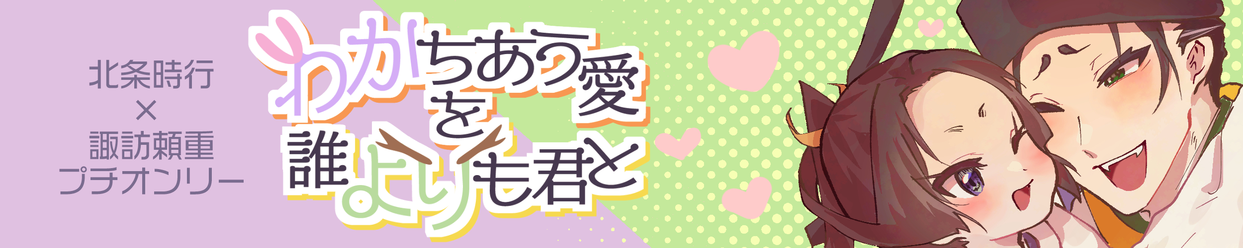 若頼プチオンリー