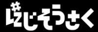 #にじそうさく