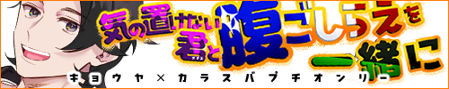 気の置けない君と腹ごしらえを一緒に